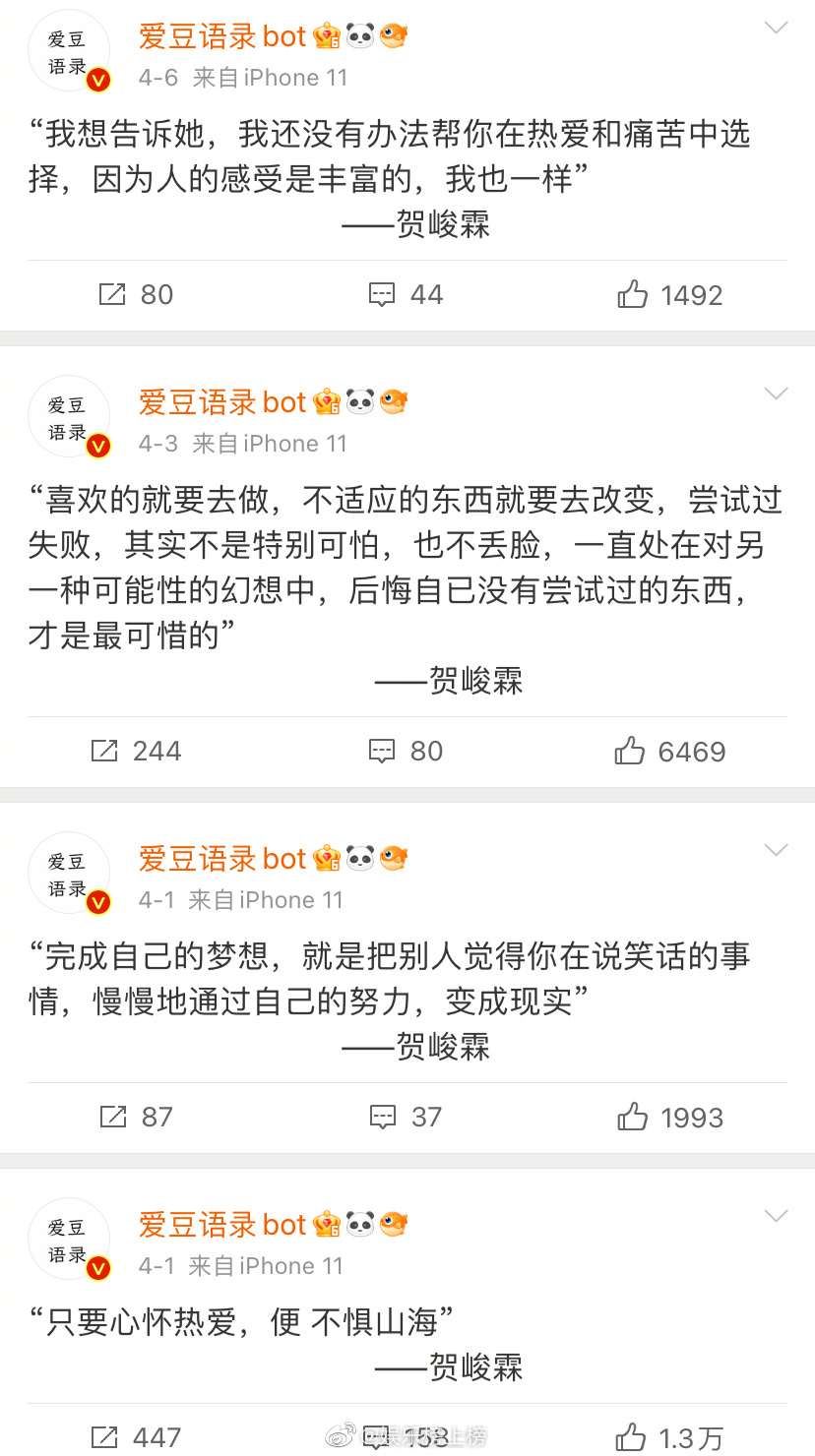 贺峻霖语录合集15 "少年之所以可期,是因为热爱在沸腾" 我的幸福感