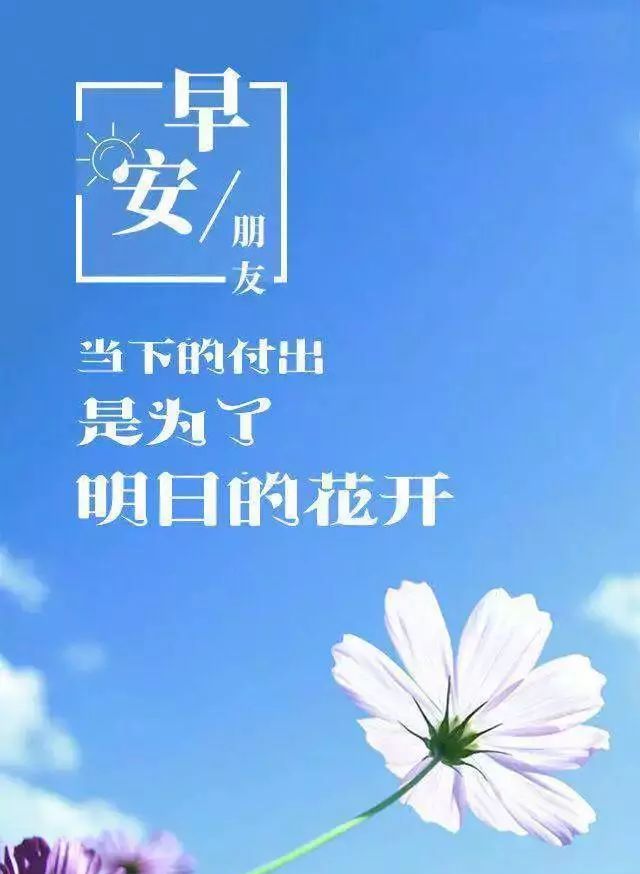 早上起床说说早安心语正能量简短句子早上好励志说说唯美图片