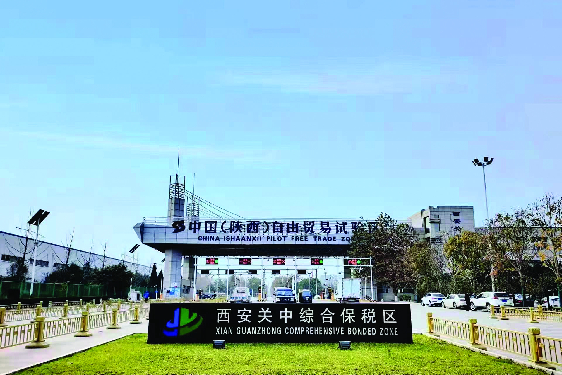 西安经开功能区五载扬帆开放路创新引领再出发