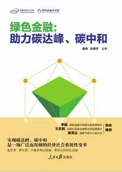 以碳中和为目标重新思考绿色金融(图)