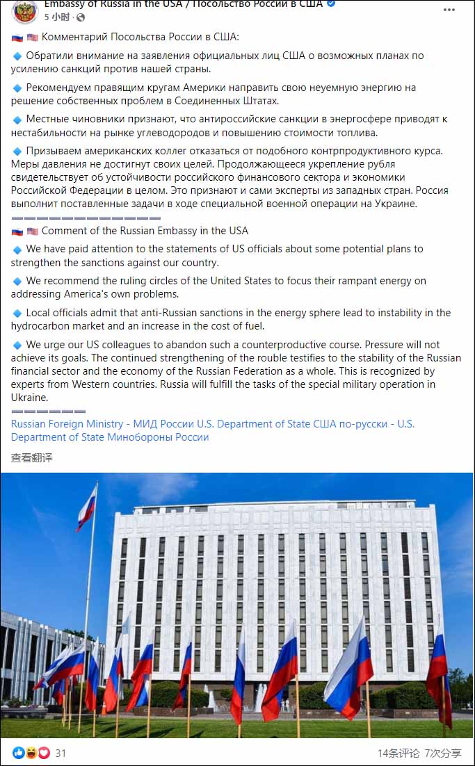 俄大使馆呼吁美国放弃实行新制裁：这只会适得其反