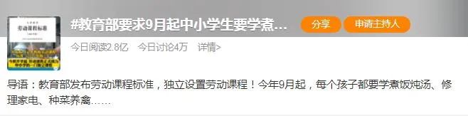 冲上热搜！教育部发文：9月起中小学生要学煮饭休闲区蓝鸢梦想 - Www.slyday.coM