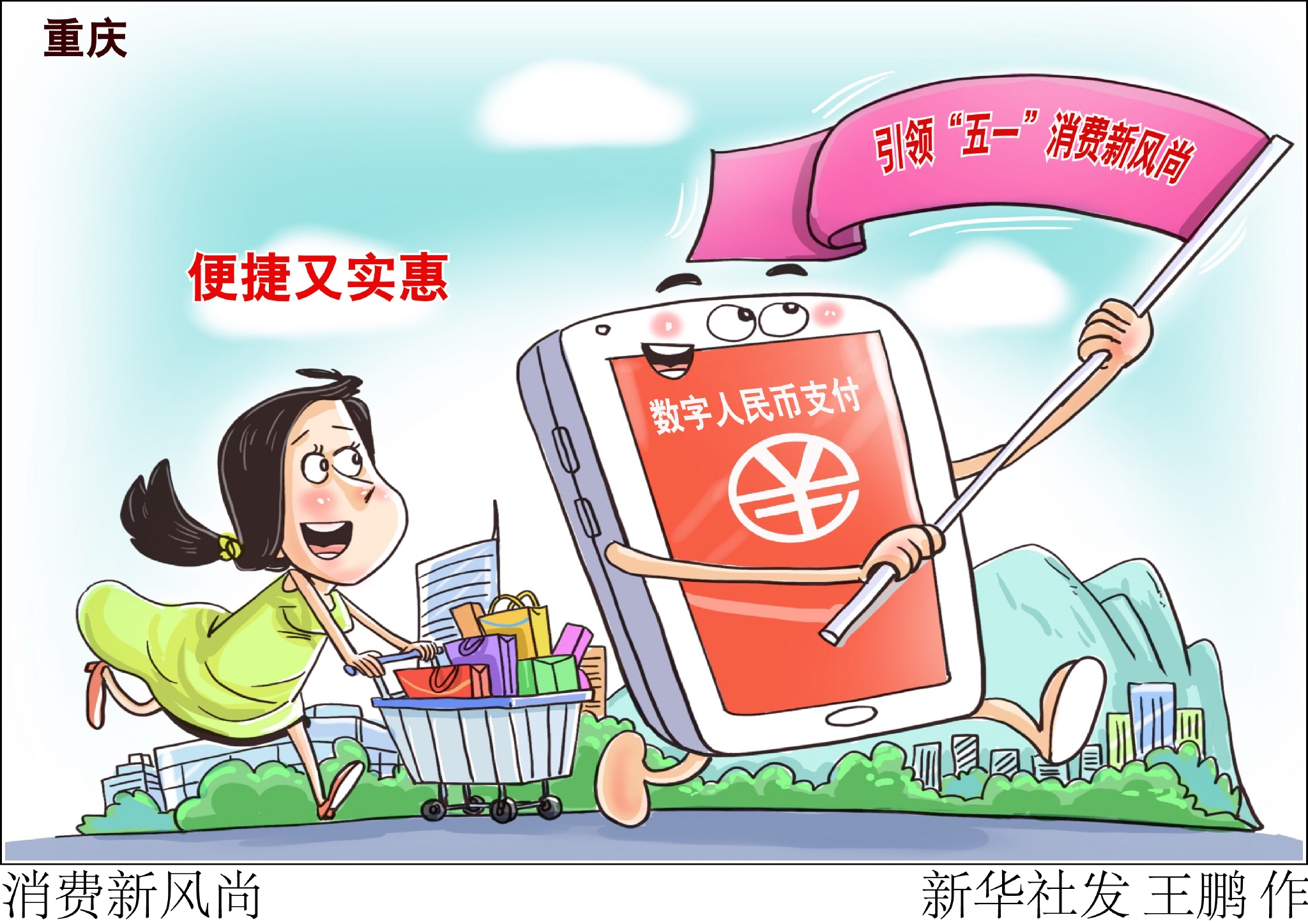 消费新风尚__财经头条