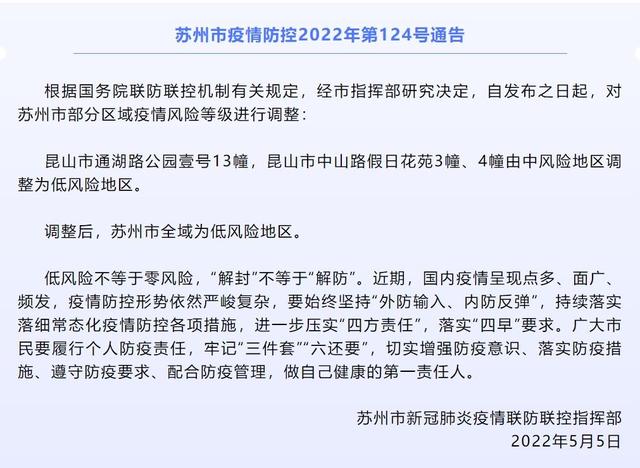 苏州:全体市民每三天至少进行一次核酸检测
