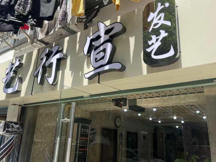 咨询电话多了，还有人拿着报纸上门！杭州社区理发店：谢谢免费广告，我的店被看见了休闲区蓝鸢梦想 - Www.slyday.coM