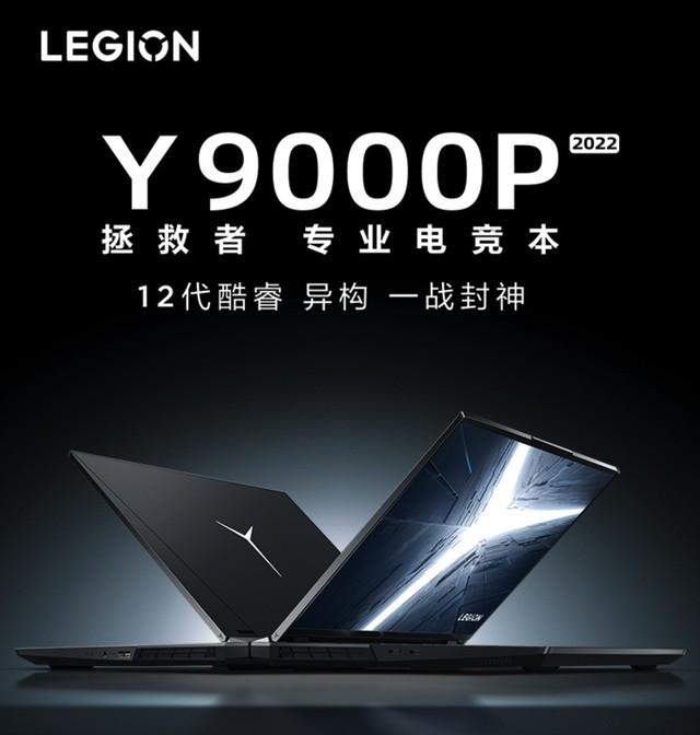 大降价联想拯救者y9000p2022不到9000块