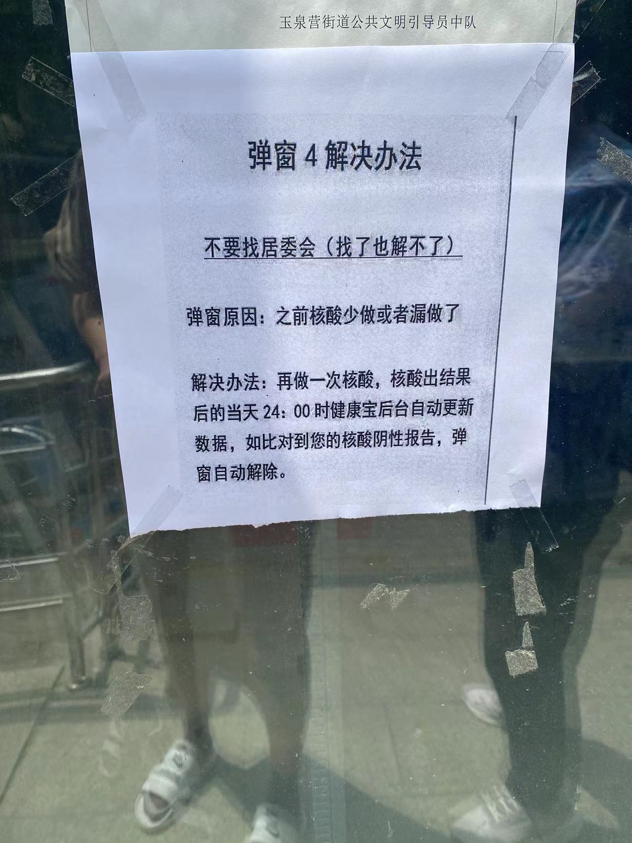 丰台区玉泉营街道青秀城社区居委会贴出的处理决策。市民李先生供图