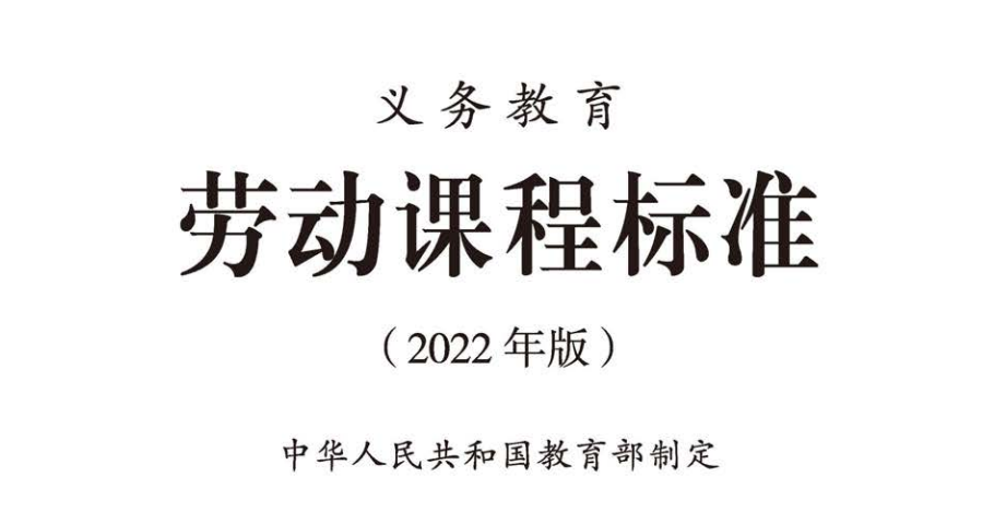 教育部设置独立劳动课程！今年9月起，每个孩子都要学煮饭......休闲区蓝鸢梦想 - Www.slyday.coM