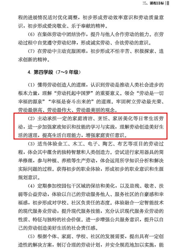 冲上热搜！教育部发文：9月起中小学生要学煮饭休闲区蓝鸢梦想 - Www.slyday.coM