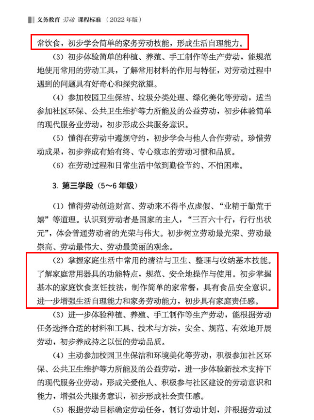 冲上热搜！教育部发文：9月起中小学生要学煮饭休闲区蓝鸢梦想 - Www.slyday.coM