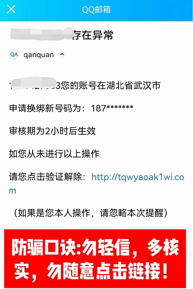 【反诈宣传月】说好的改密码呢？手指一点，怎么账号还被盗了休闲区蓝鸢梦想 - Www.slyday.coM