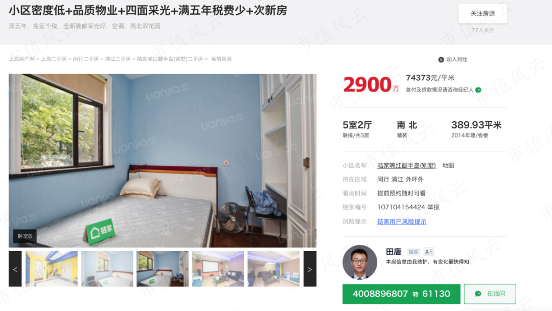 (链家)