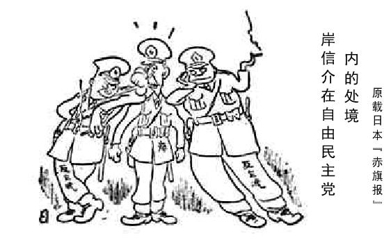 几十年前《人民日报》的漫画 大力讽刺日本前首相安倍晋三的外公休闲区蓝鸢梦想 - Www.slyday.coM 几十年前《人民日报》的漫画 大力讽刺日本前首相安倍晋三的外公休闲区蓝鸢梦想 - Www.slyday.coM