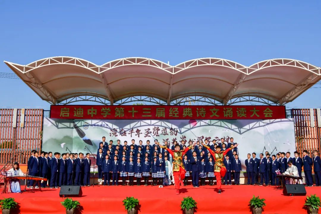 咸阳启迪中学演迤千年圣贤遗韵涵养当代君子之风