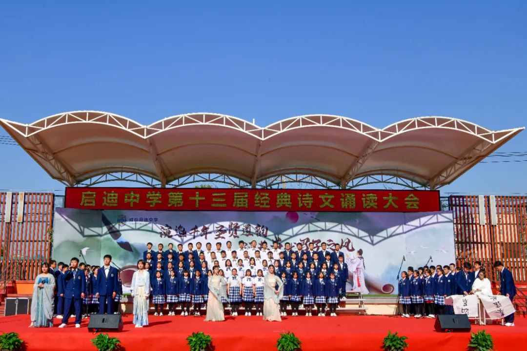 咸阳启迪中学演迤千年圣贤遗韵涵养当代君子之风