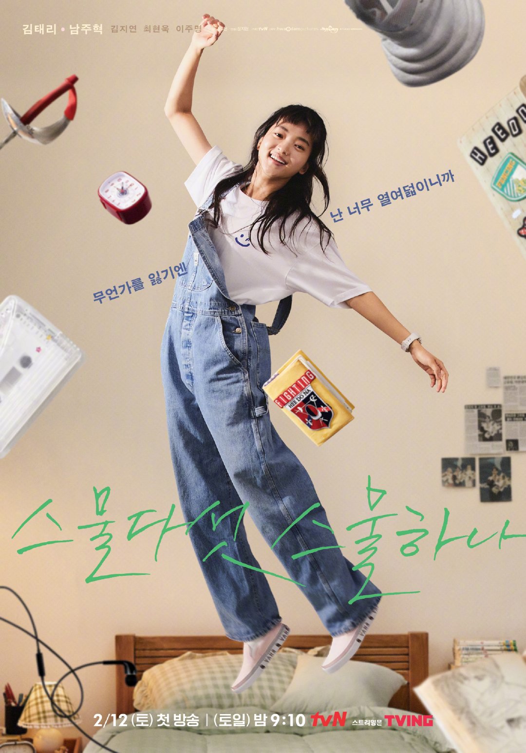 tv类最佳女主角: 金泰梨《二十五,二十一》|金泰