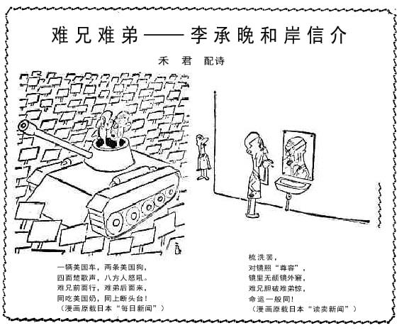 几十年前《人民日报》的漫画 大力讽刺日本前首相安倍晋三的外公休闲区蓝鸢梦想 - Www.slyday.coM 几十年前《人民日报》的漫画 大力讽刺日本前首相安倍晋三的外公休闲区蓝鸢梦想 - Www.slyday.coM