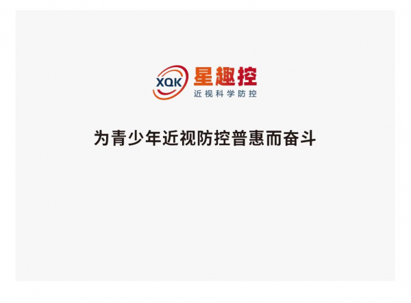 安徽星趣控科技有限公司是一家依托中国科学技术大学