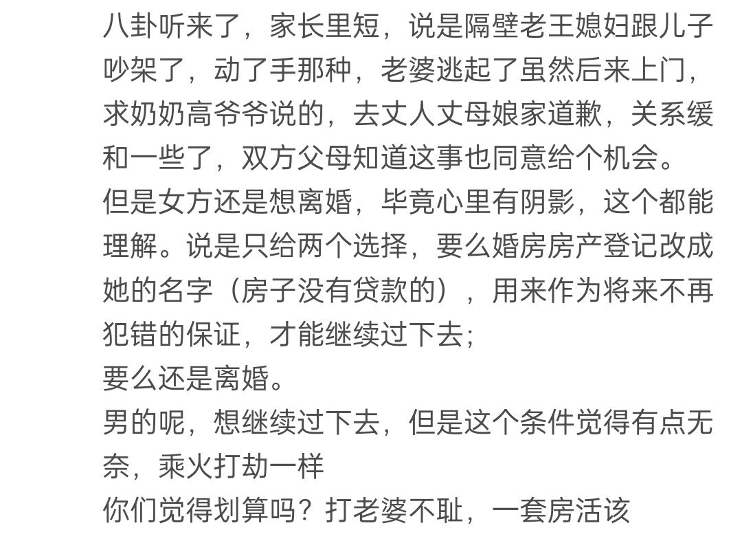 打老婆后把房产证改成老婆名字