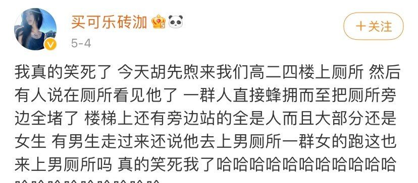 胡先煦的社死事件再次➕1，上个厕所被要签名，还问方不方便休闲区蓝鸢梦想 - Www.slyday.coM