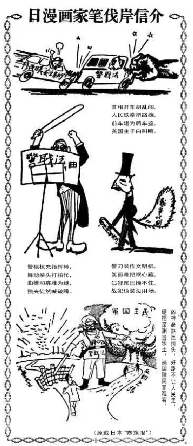 几十年前《人民日报》的漫画 大力讽刺日本前首相安倍晋三的外公休闲区蓝鸢梦想 - Www.slyday.coM 几十年前《人民日报》的漫画 大力讽刺日本前首相安倍晋三的外公休闲区蓝鸢梦想 - Www.slyday.coM