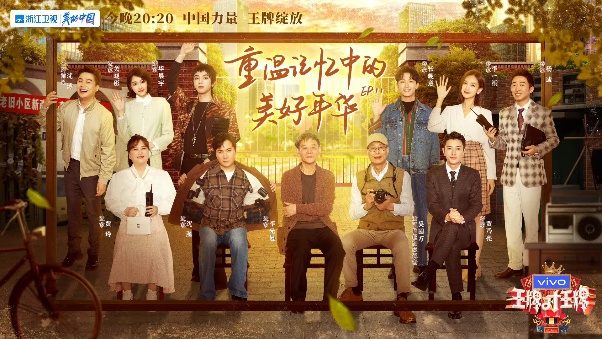 这期王牌对王牌发布的海报真的很有年代感