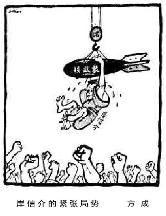 几十年前《人民日报》的漫画 大力讽刺日本前首相安倍晋三的外公休闲区蓝鸢梦想 - Www.slyday.coM 几十年前《人民日报》的漫画 大力讽刺日本前首相安倍晋三的外公休闲区蓝鸢梦想 - Www.slyday.coM