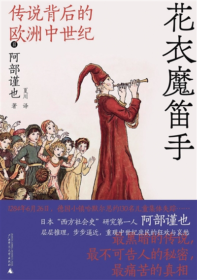 传说中也有历史 花衣魔笛手 中的历史与虚构 历史的基因 新浪财经 新浪网 传说中也有历史 花衣魔笛手 中的历史与虚构 历史的基因 新浪财经 新浪网