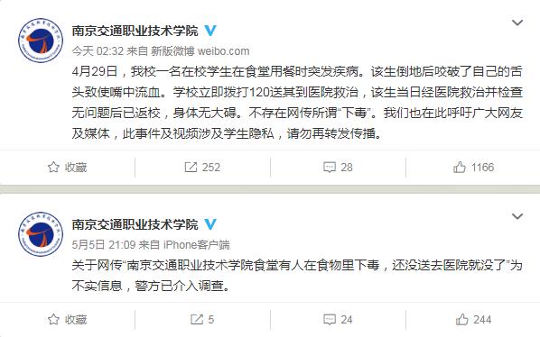 6767676日凌晨,南京交通职业技术学院再发微博表示,4月29日,该