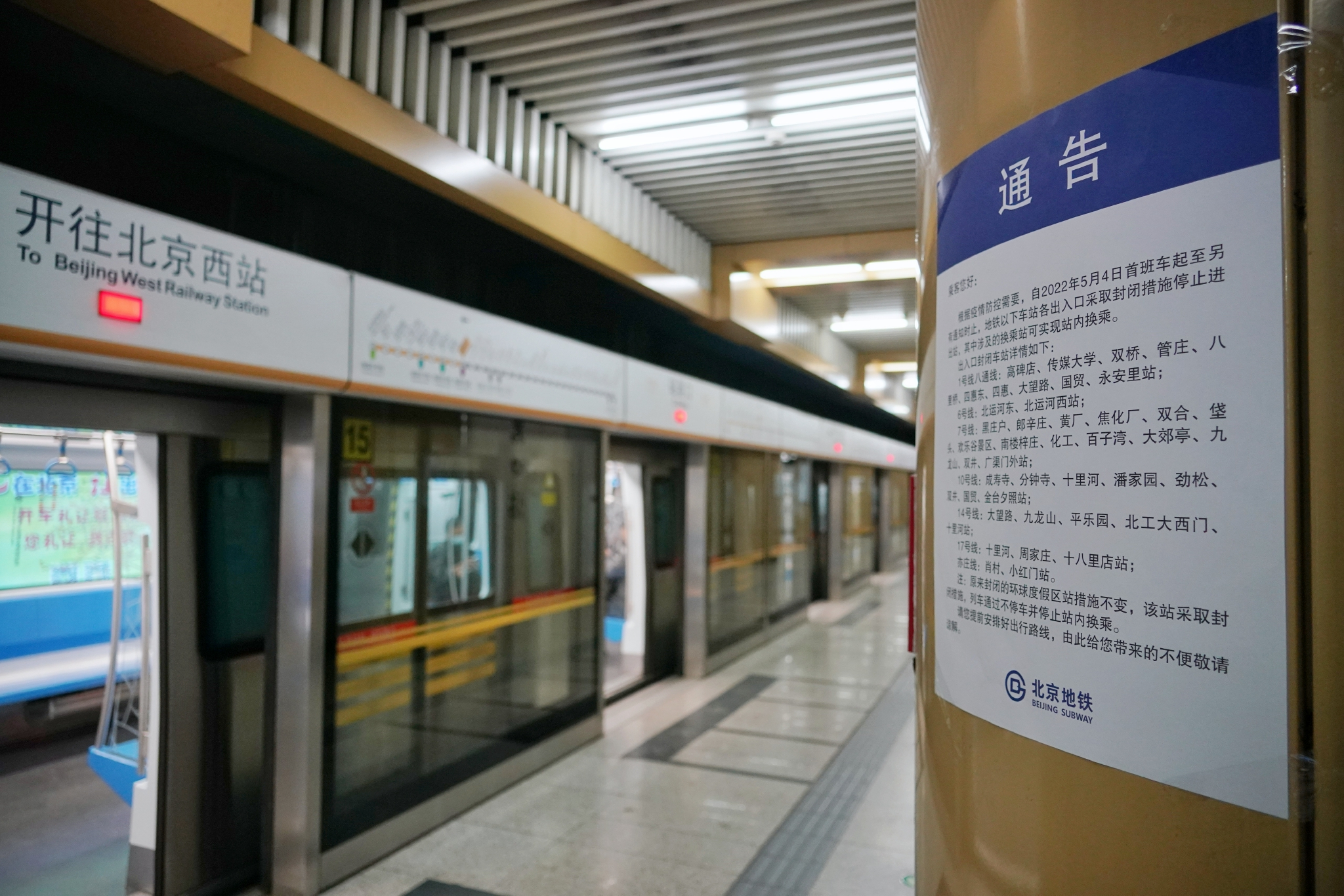 北京地铁7号线磁器口站,站台内张贴了运营调整信息