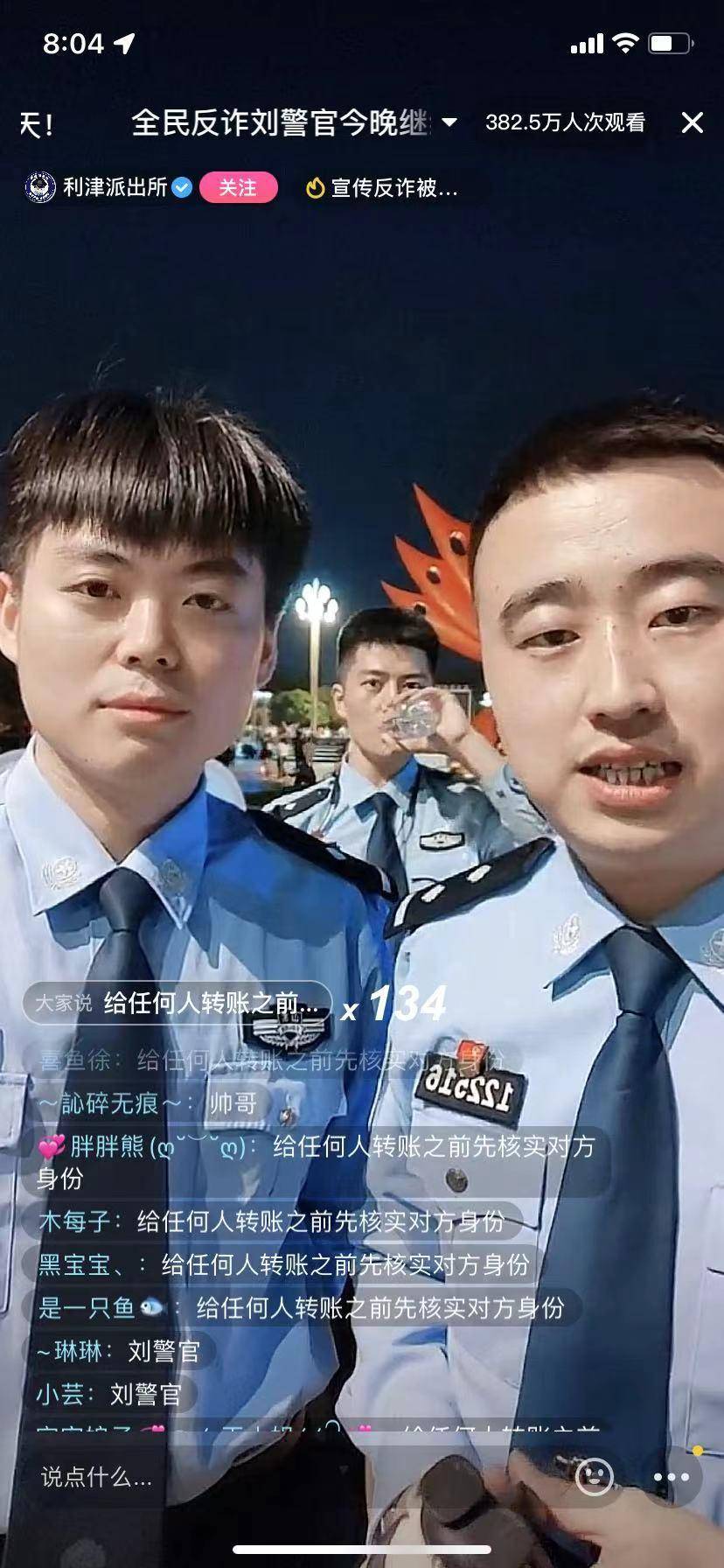 反诈民警被网友刷屏喊“老公”，一场直播700多万人围观休闲区蓝鸢梦想 - Www.slyday.coM