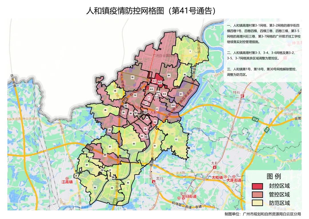 广州白云区调整部分管控,防范区域|新型冠状病毒|肺炎疫情|广州市