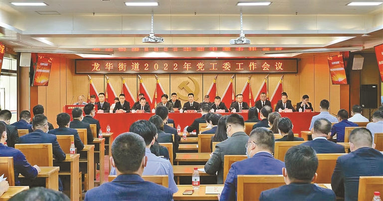 晶报讯(记者 曾广霖/文,图)5日上午,龙华区龙华街道召开2022年党工委