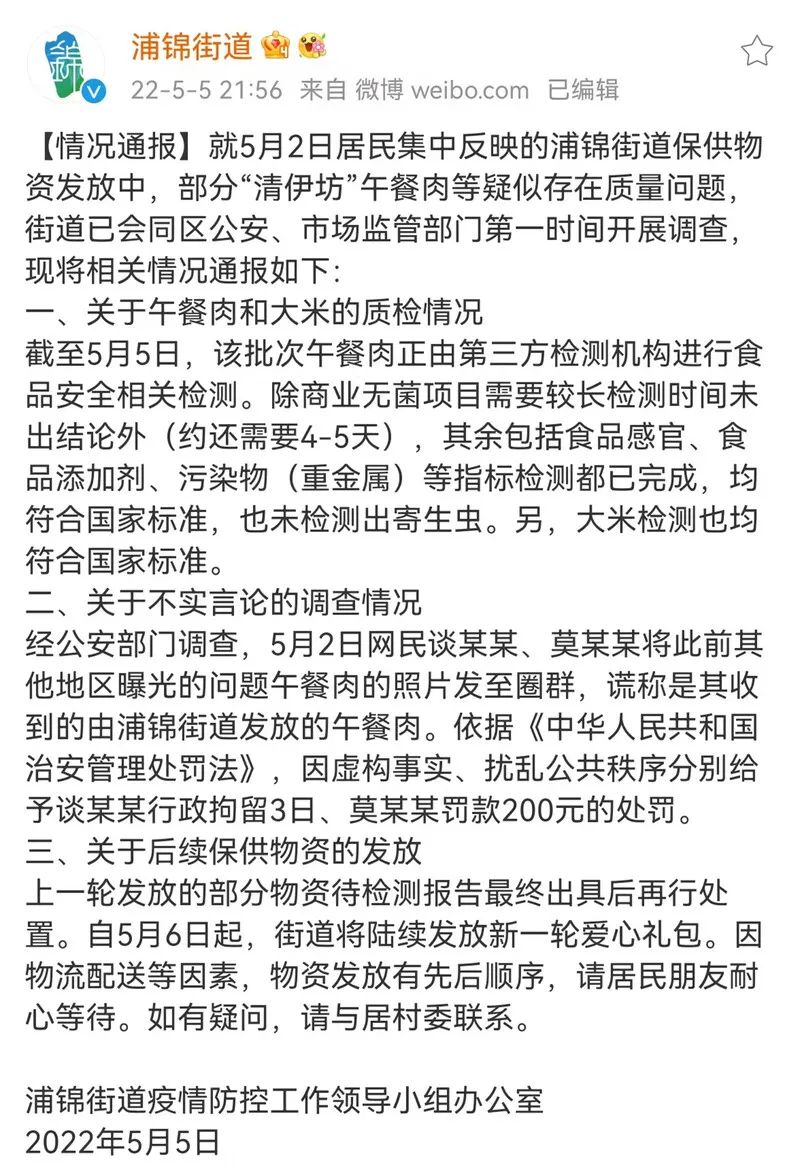 新疆捐赠给宝山的羊肉去哪儿了？浦锦街道发放物资有问题？有人造谣被罚！休闲区蓝鸢梦想 - Www.slyday.coM