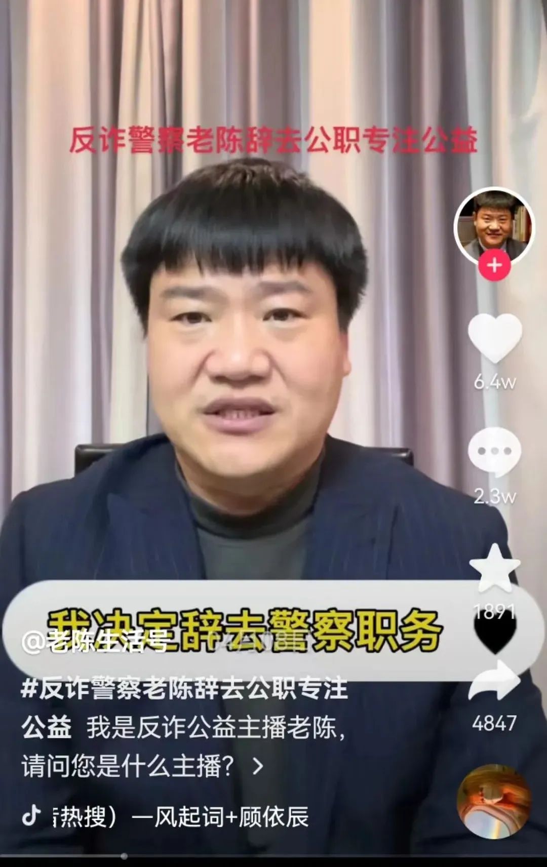 获得央视肯定，连麦明星，被打赏100万后，反诈警官老陈被逼辞职？休闲区蓝鸢梦想 - Www.slyday.coM