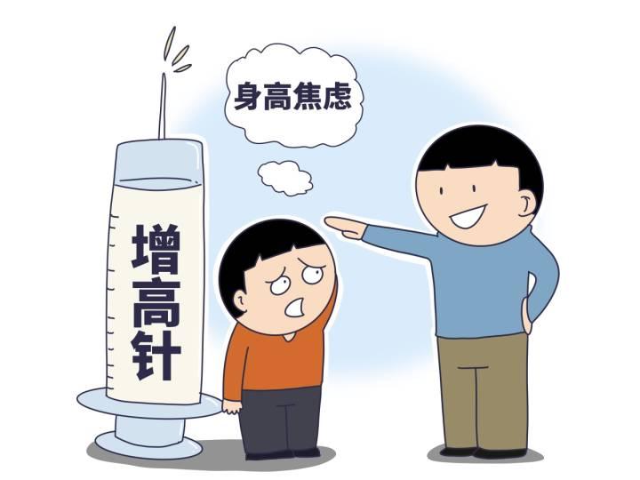 身高焦虑｜9岁女孩为打“性抑制针”，大半年花了近十万  专家：患矮小症的儿童才适合打休闲区蓝鸢梦想 - Www.slyday.coM