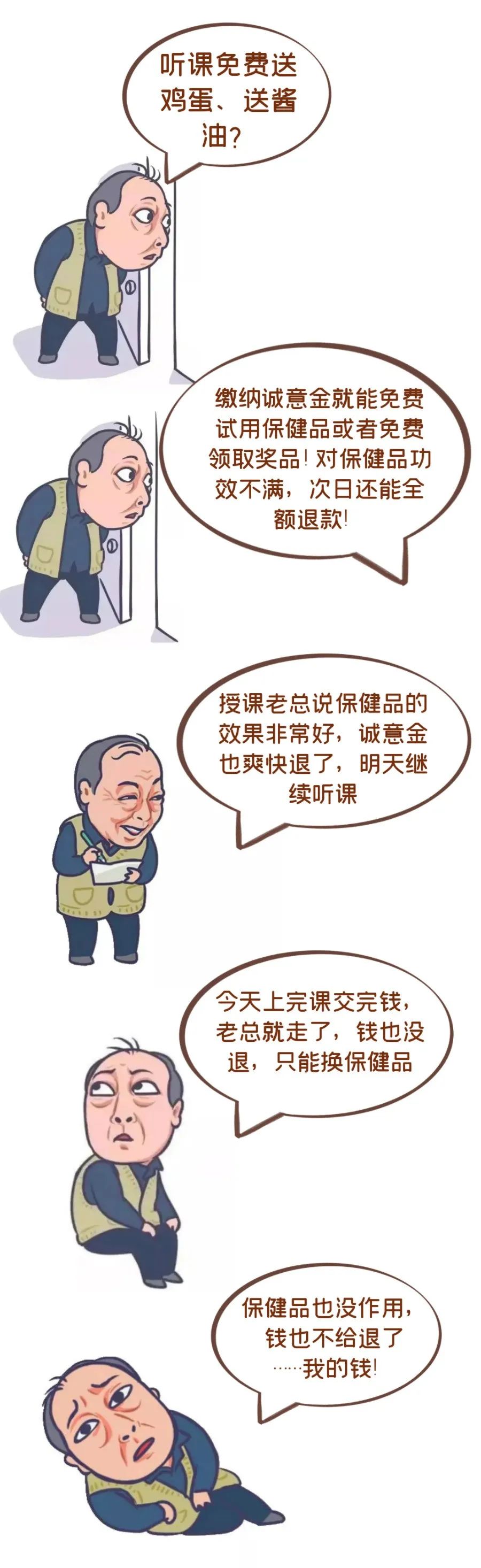 家中老年人热衷于“听课”？警惕！