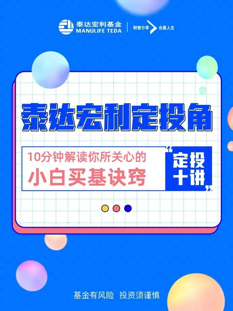 “定投第四讲|一把梭哈还是分批投入，定投的魅力何在？