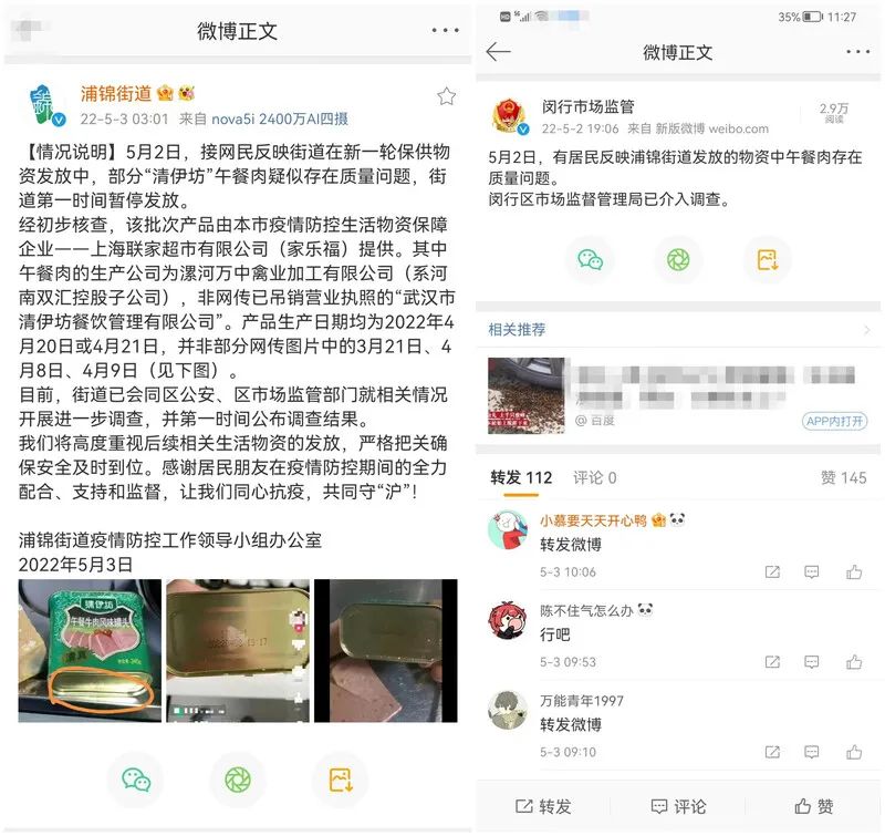 新疆捐赠给宝山的羊肉去哪儿了？浦锦街道发放物资有问题？有人造谣被罚！休闲区蓝鸢梦想 - Www.slyday.coM