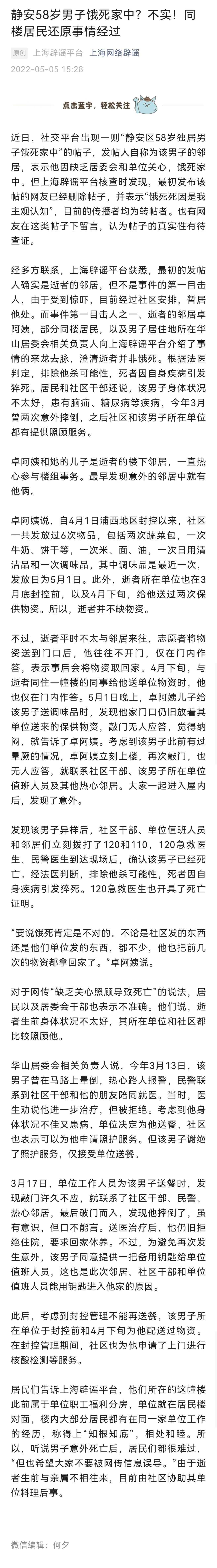 上海一居委干部索要翡翠平安扣？一护工殴打老人？男子饿死家中？回应来了休闲区蓝鸢梦想 - Www.slyday.coM
