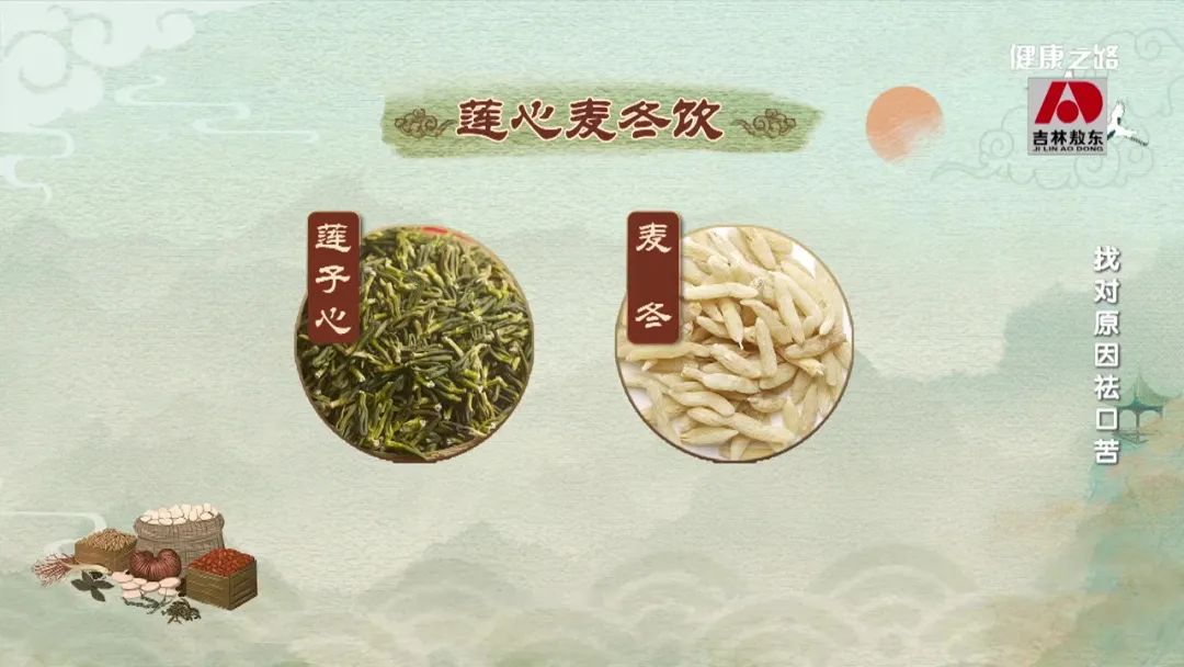 清心又安眠莲心麦冬饮焦虑,想的太多,也会导致口苦!