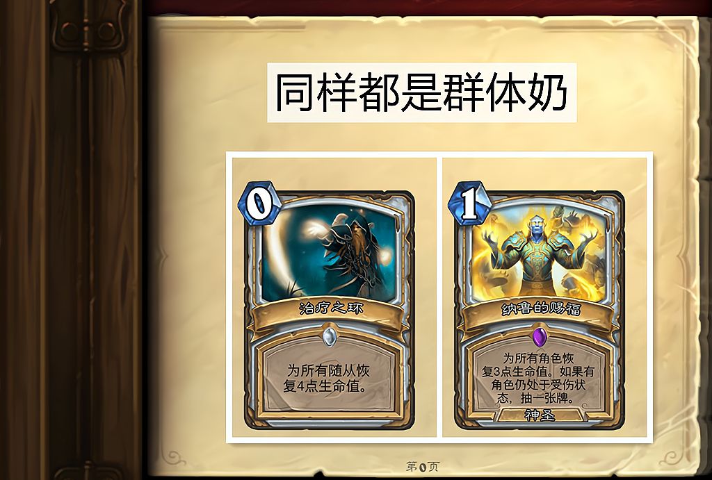 炉石传说纳鲁的赐福可以替代治疗之环吗