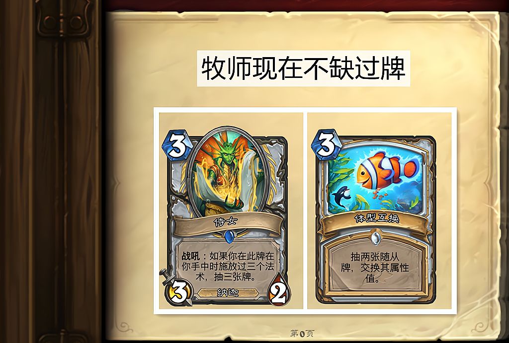 炉石传说纳鲁的赐福可以替代治疗之环吗