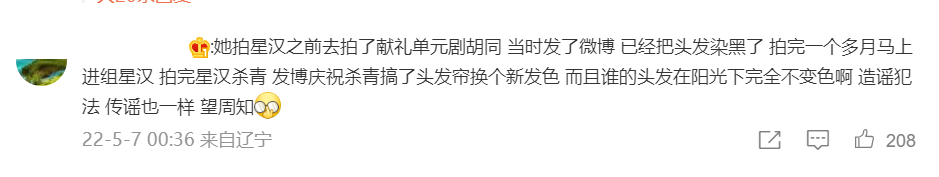 疑似《星汉灿烂》后期吐槽赵露思：拍古装染黄发，熬夜为她修镜头休闲区蓝鸢梦想 - Www.slyday.coM