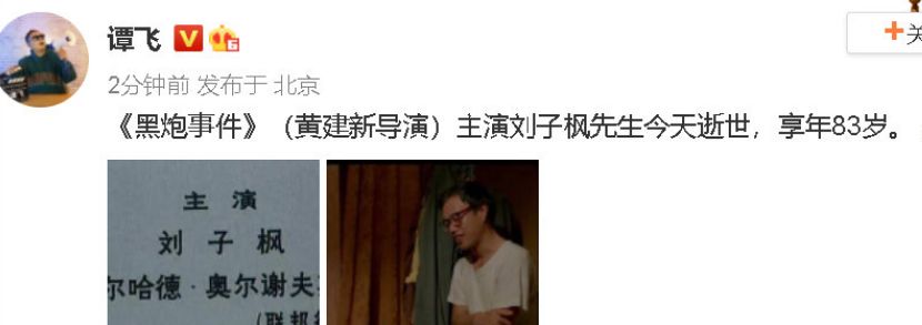 演员刘子枫去世,导演黄建新发文悼念,曾言躺在床上也要演戏休闲区蓝鸢梦想 - Www.slyday.coM 演员刘子枫去世,导演黄建新发文悼念,曾言躺在床上也要演戏休闲区蓝鸢梦想 - Www.slyday.coM