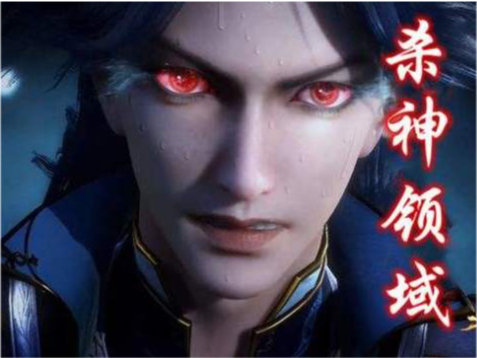 斗罗大陆杀神领域杀戮领域修罗领域三者之间有什么关系