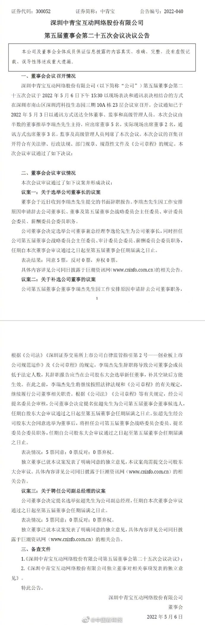 中青宝公司董事长辞职 ：曾因强制员工五一加班不当言论致歉休闲区蓝鸢梦想 - Www.slyday.coM