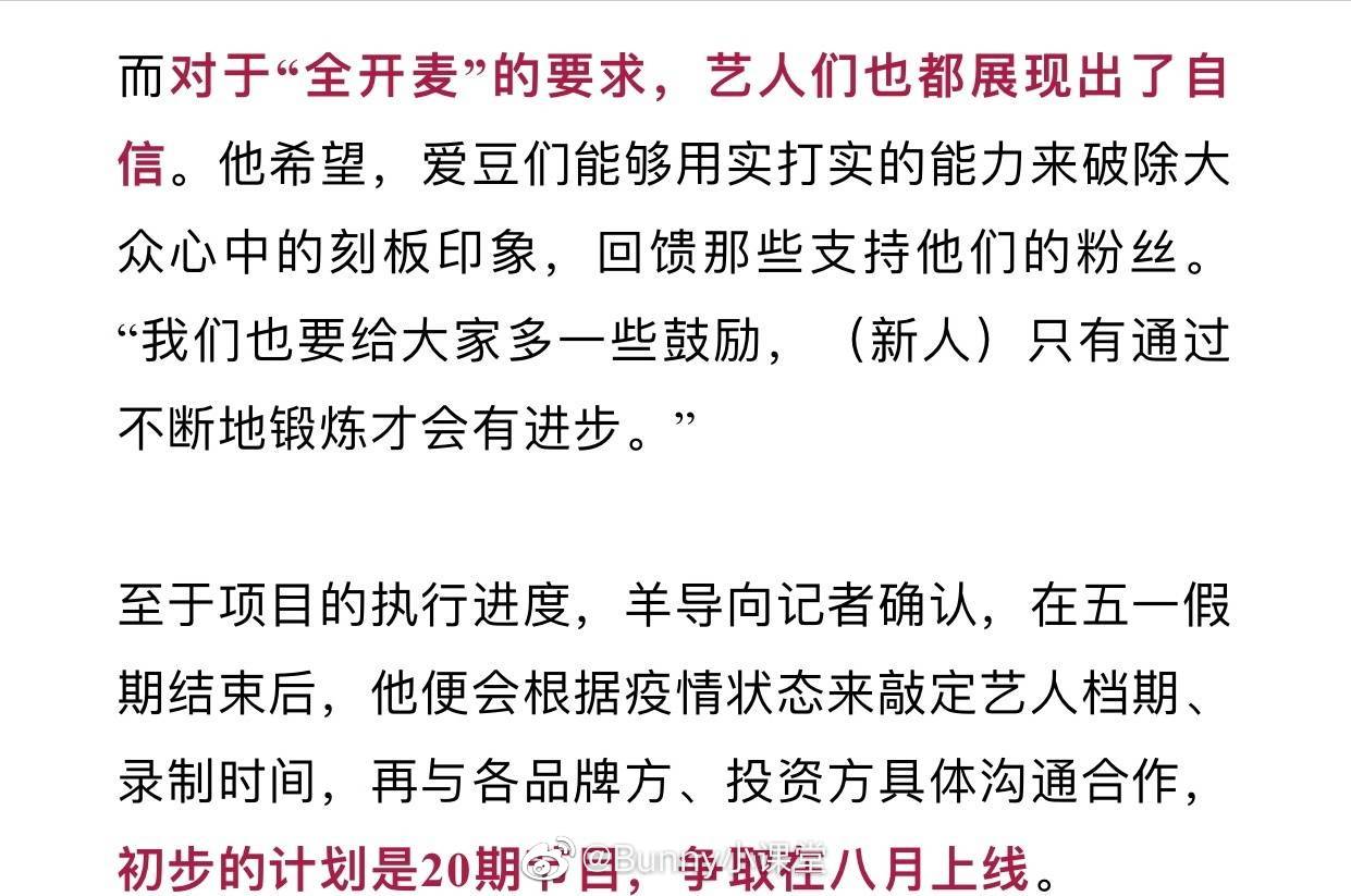 八月份即将上线全开麦打歌节目