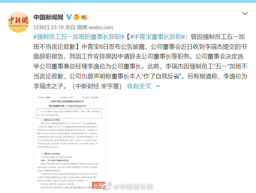 中青宝公司董事长辞职 ：曾因强制员工五一加班不当言论致歉休闲区蓝鸢梦想 - Www.slyday.coM