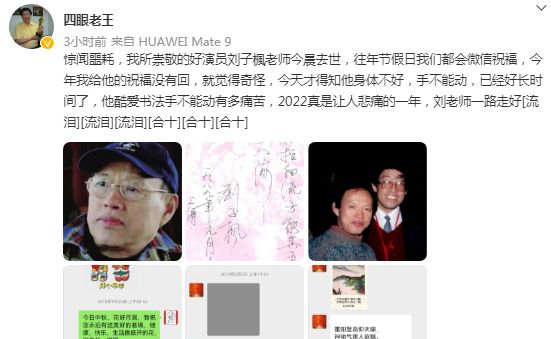 演员刘子枫去世,导演黄建新发文悼念,曾言躺在床上也要演戏休闲区蓝鸢梦想 - Www.slyday.coM 演员刘子枫去世,导演黄建新发文悼念,曾言躺在床上也要演戏休闲区蓝鸢梦想 - Www.slyday.coM